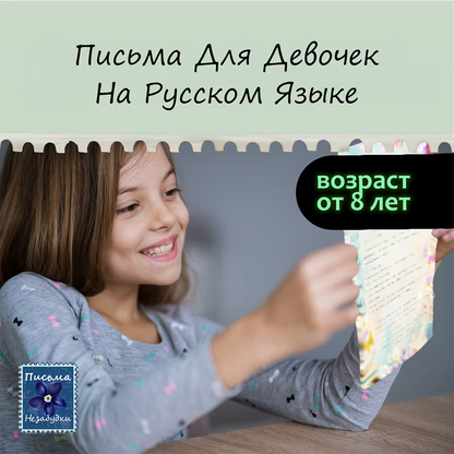 Записки Путешественницы для девочек