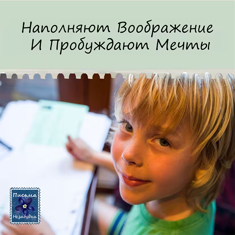Записки Путешественницы для мальчиков
